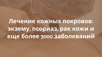 Дерматология Дерматология